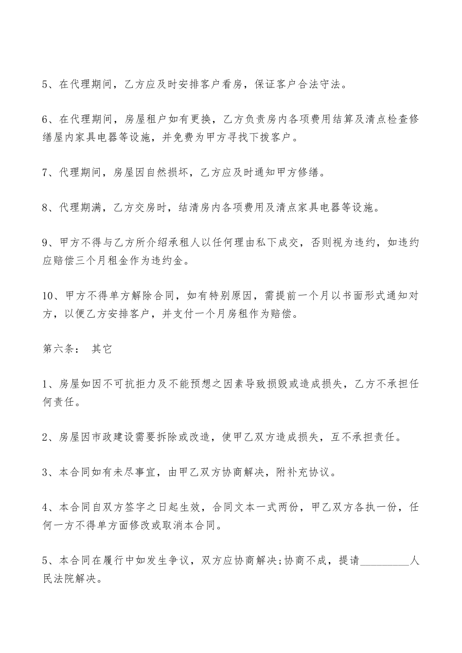 房屋出租委托合同范本专业版——范本_第3页