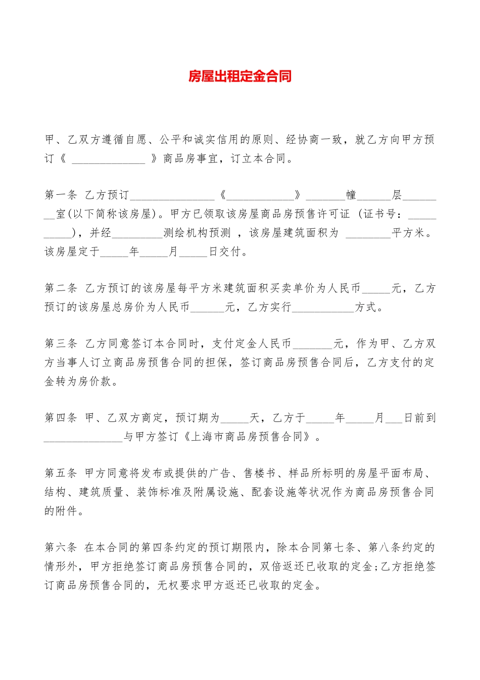 房屋出租定金合同——范本_第1页