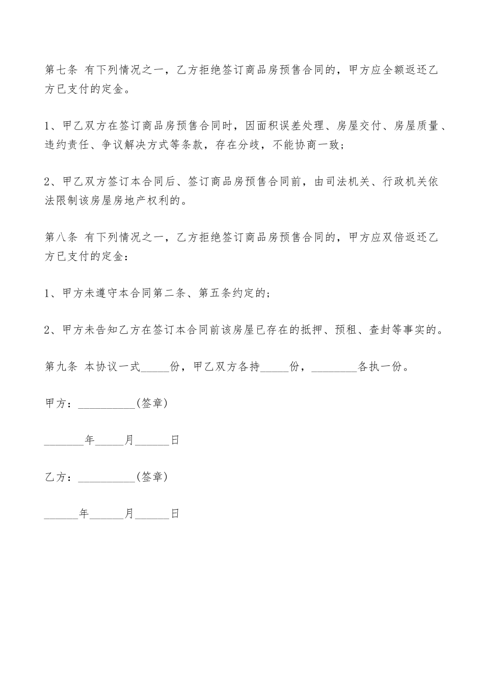 房屋出租定金合同——范本_第2页