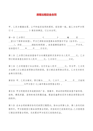 房屋出租定金合同——范本