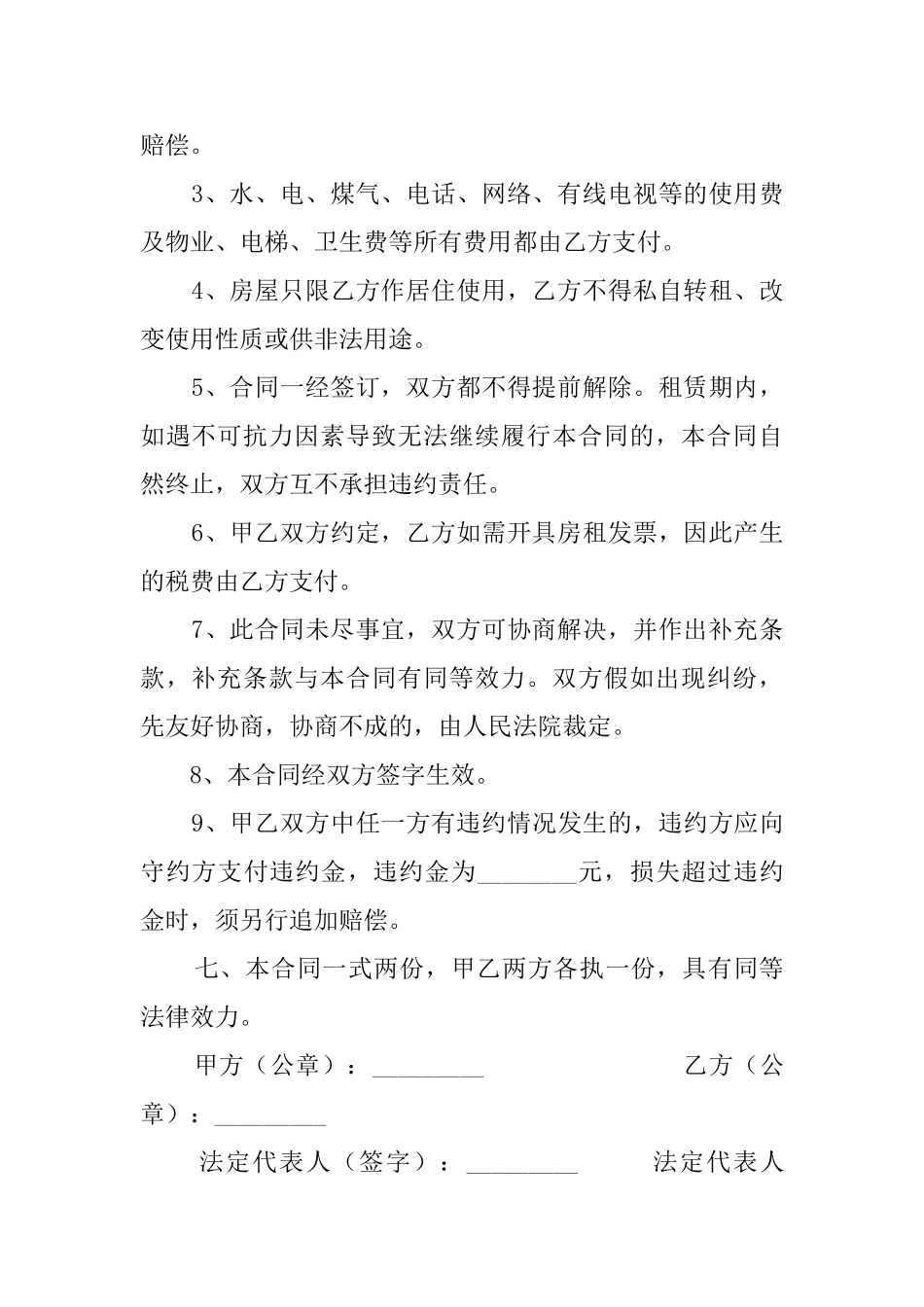 房屋出租房协议书_第2页