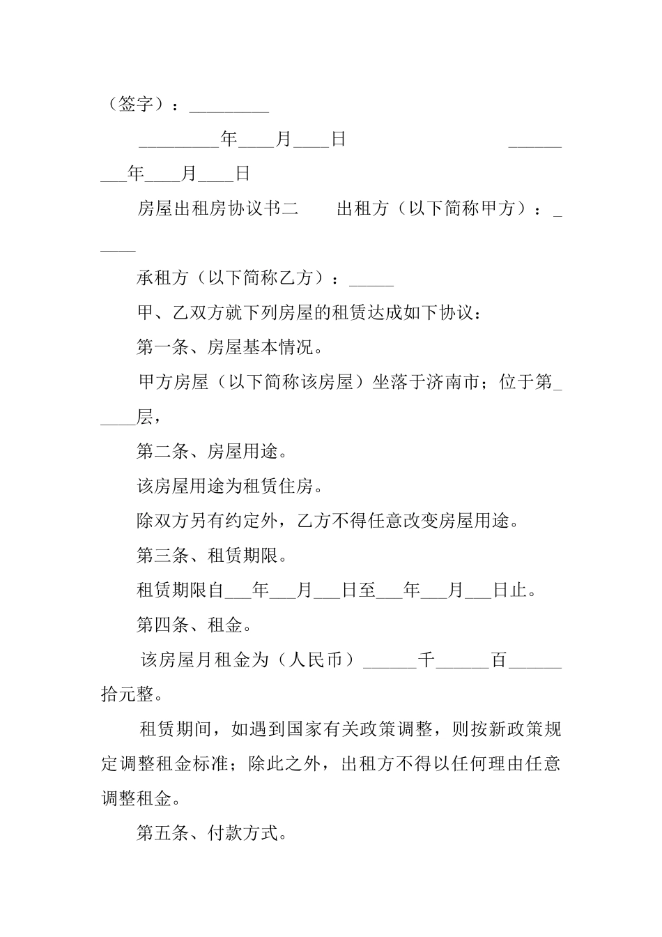 房屋出租房协议书_第3页