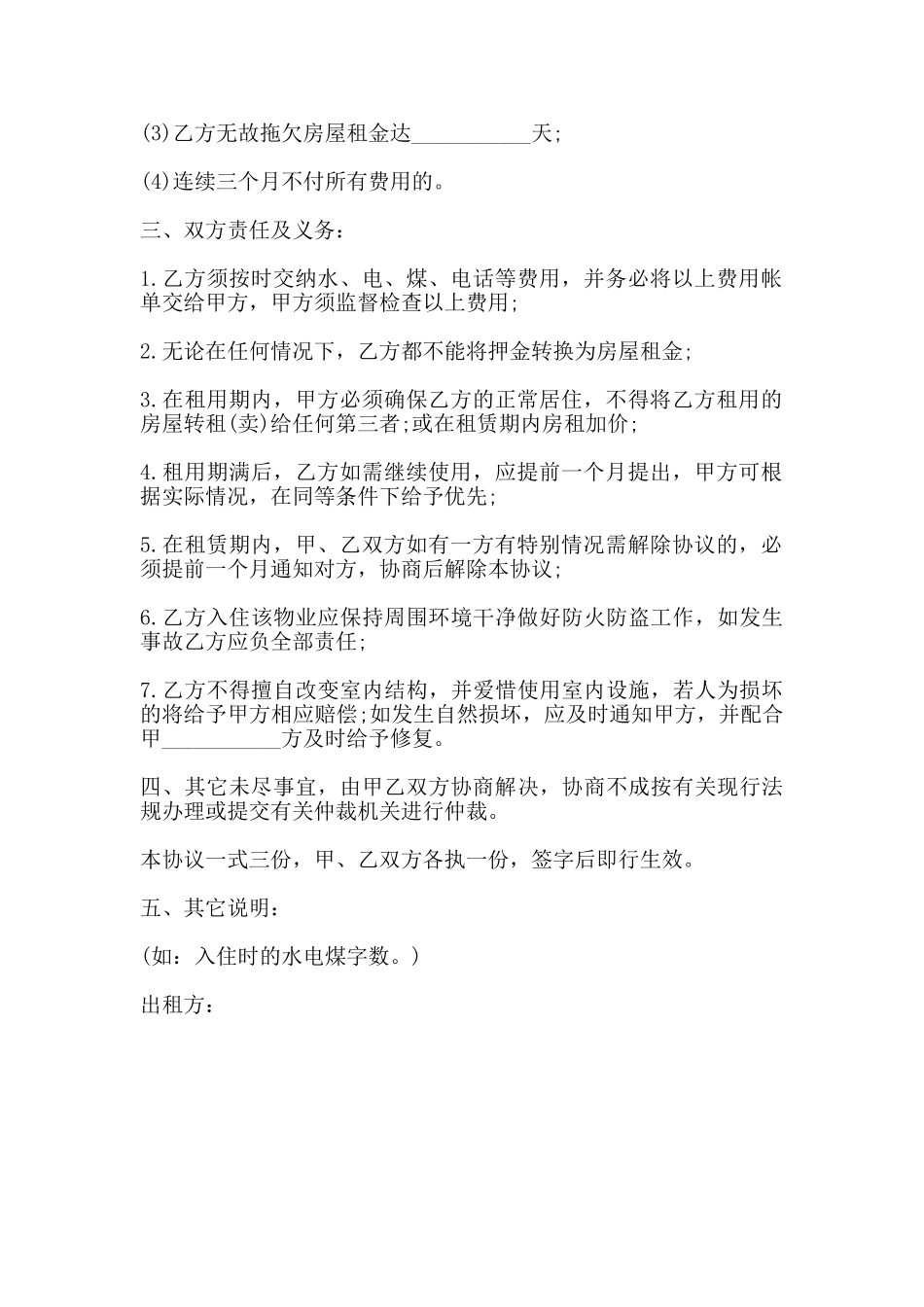 房屋出租简易合同范本_第2页