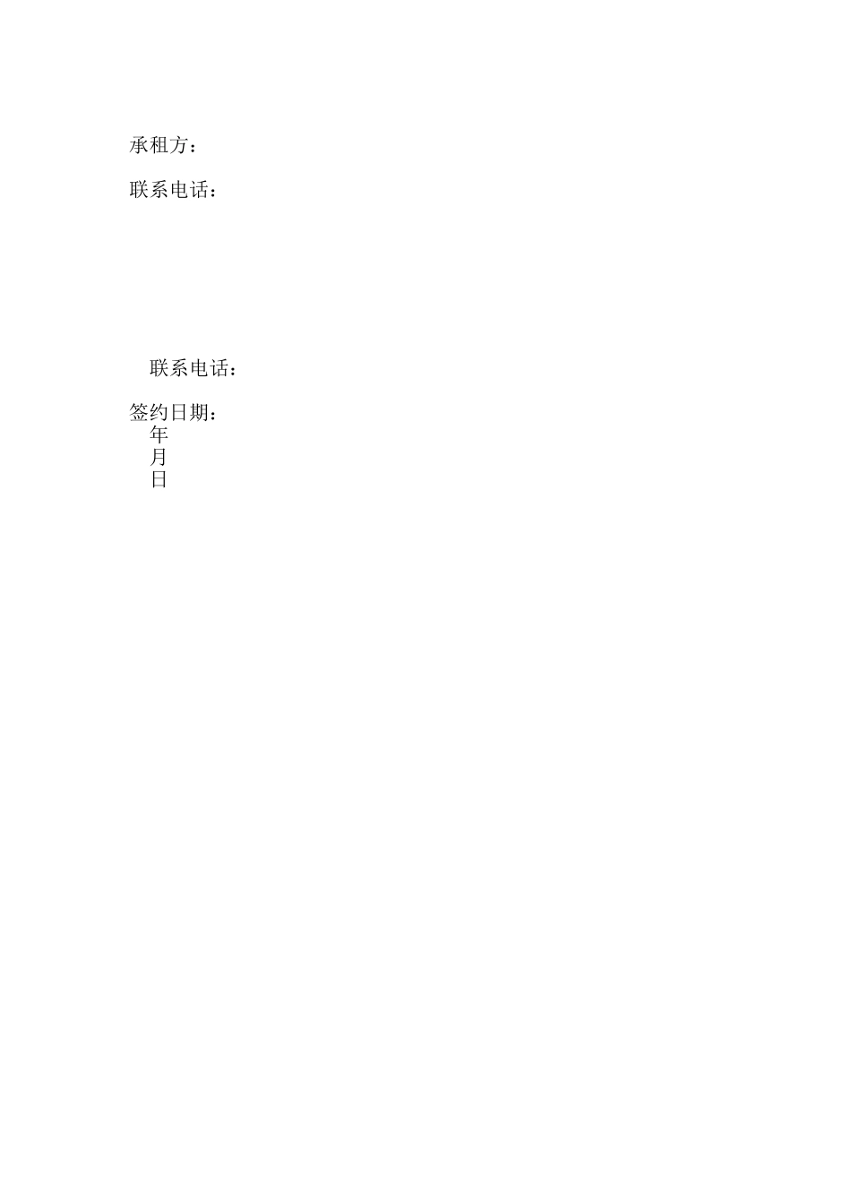 房屋出租简易合同范本_第3页