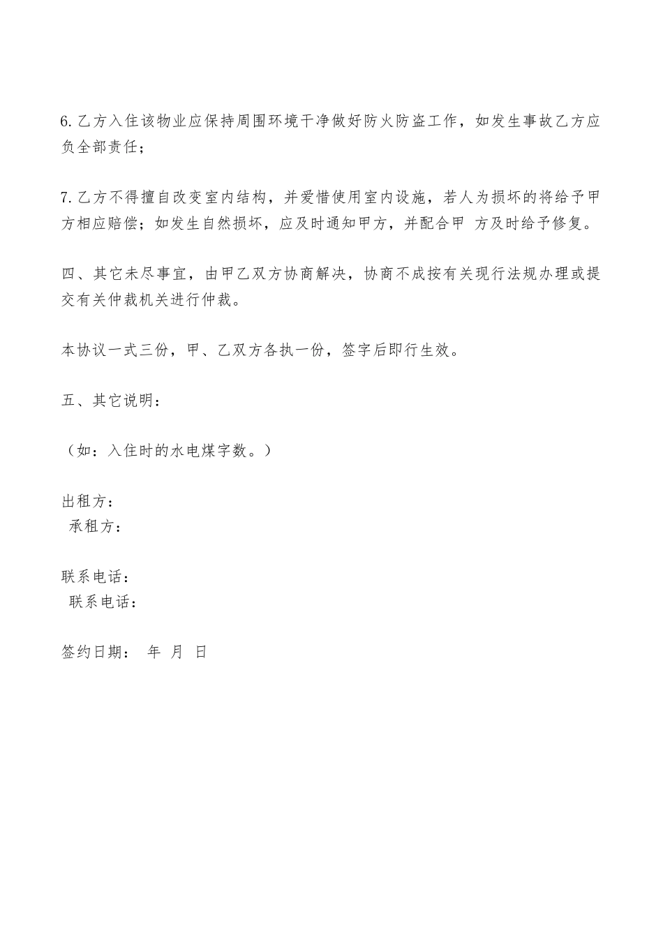 房屋出租简易合同范文——范本_第3页