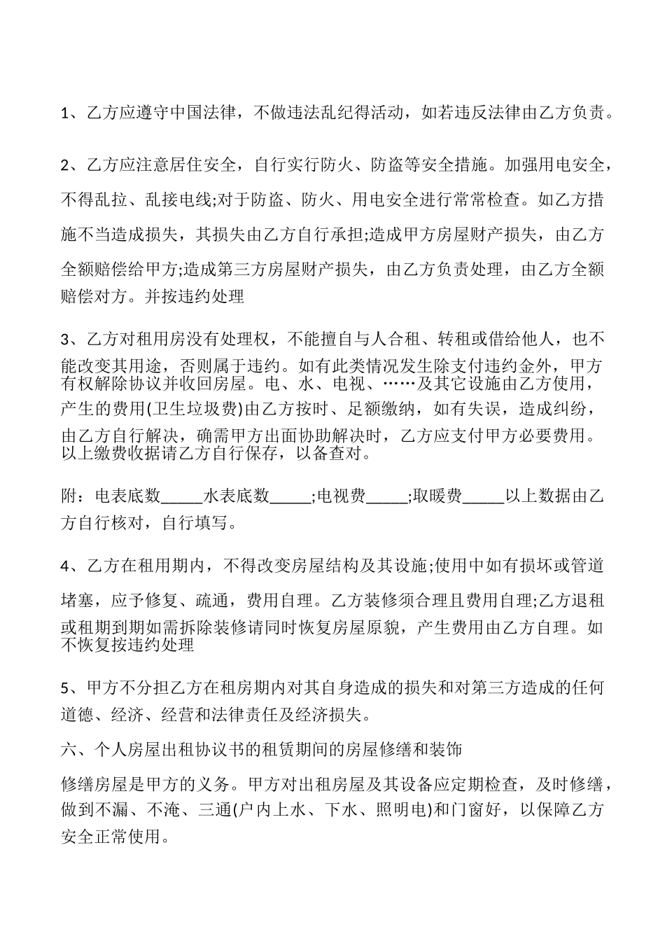 房屋出租正式协议书_第2页