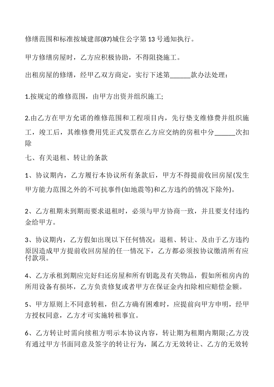 房屋出租正式协议书_第3页