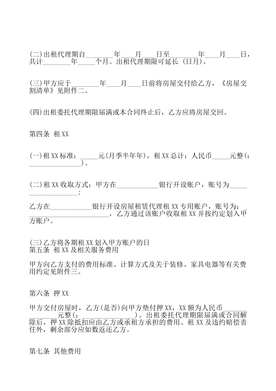 房屋出租委托标准合同——_第3页