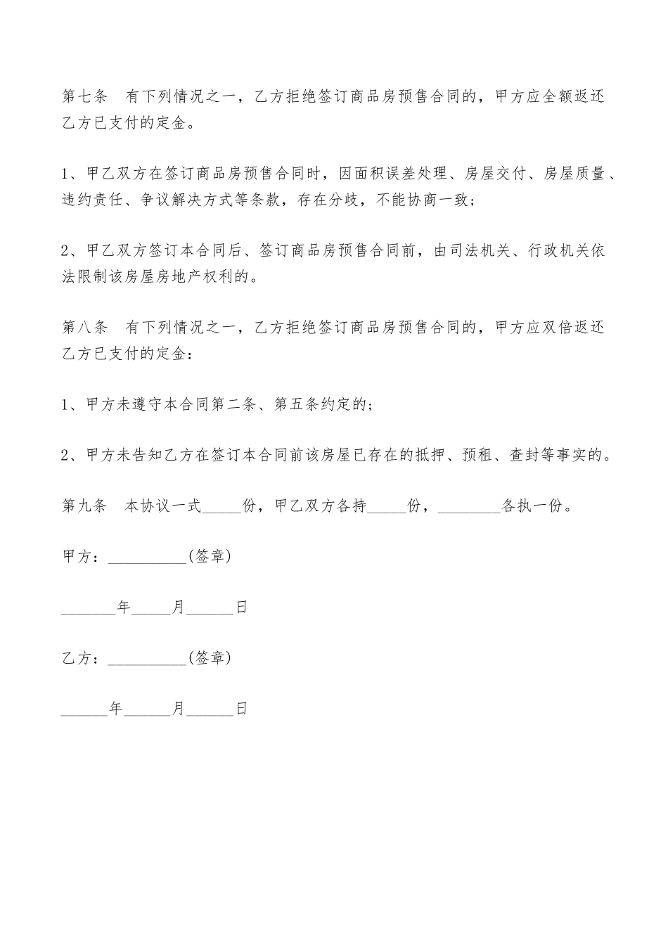 房屋出租定金合同文本——范本_第2页