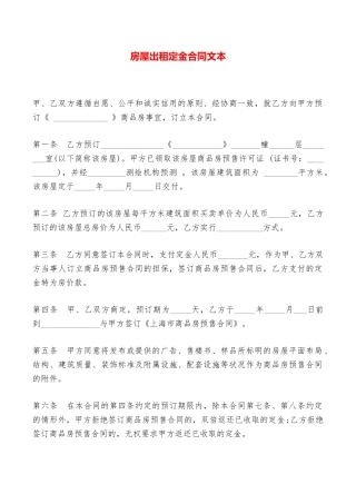 房屋出租定金合同文本——范本