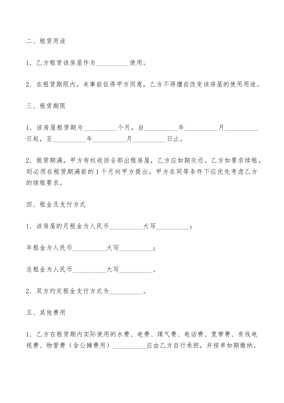 房屋出租居间合同样本——范本_第2页