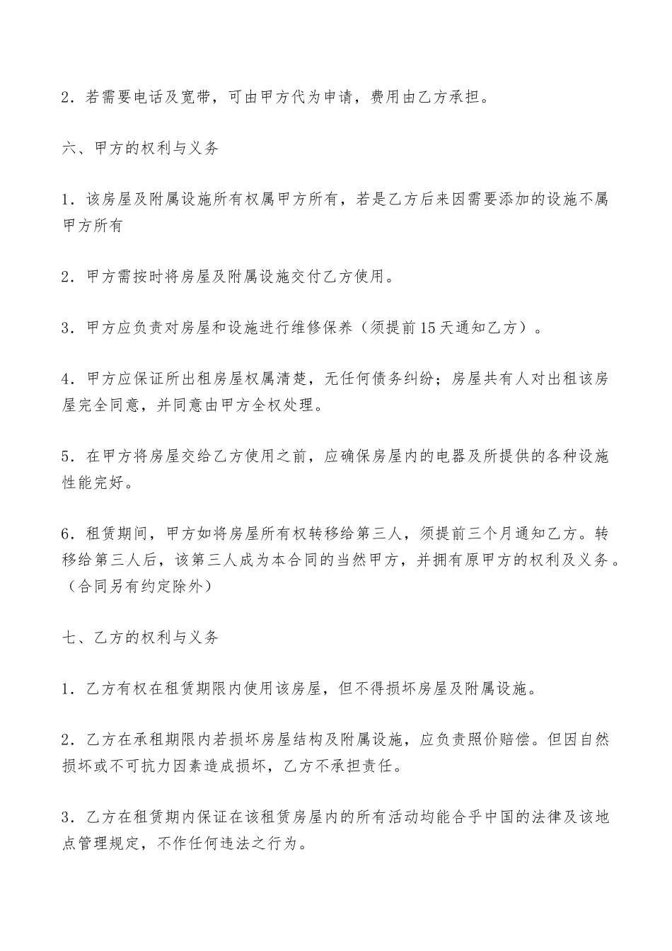 房屋出租居间合同样本——范本_第3页