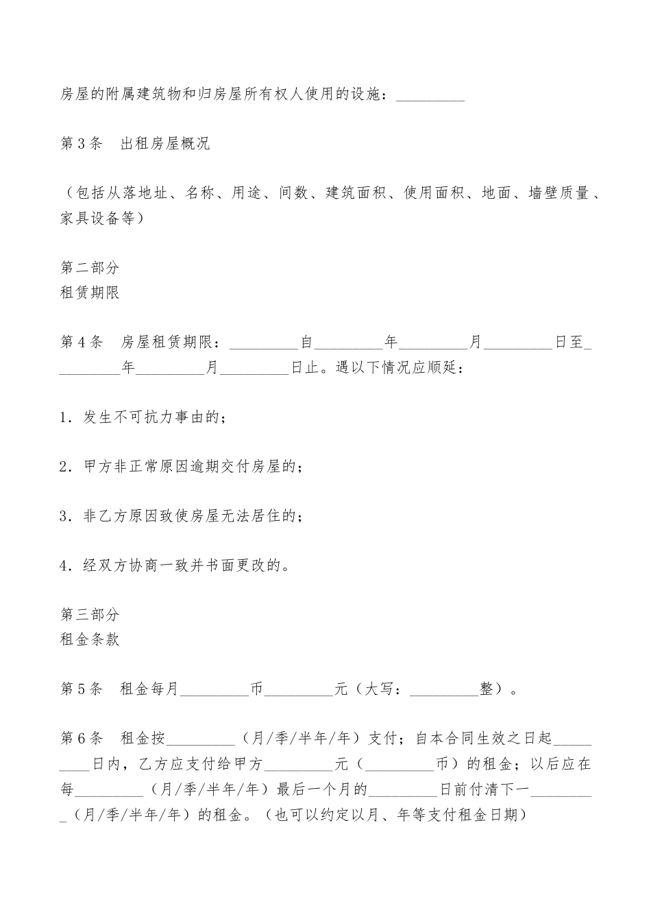 房屋出租终止合同书——范本_第2页