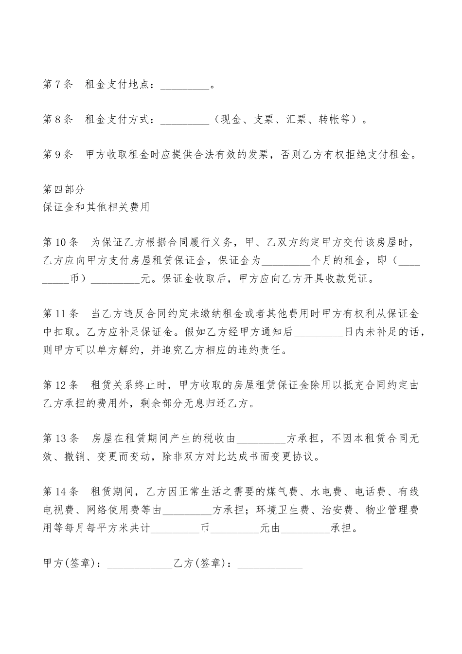 房屋出租终止合同书——范本_第3页