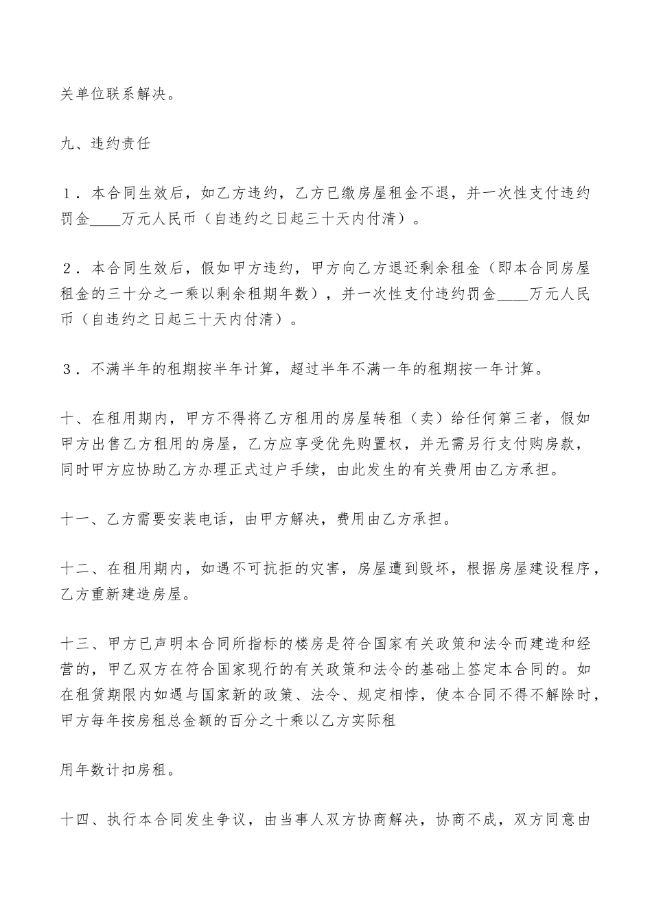 房屋出租转让协议——范本_第2页