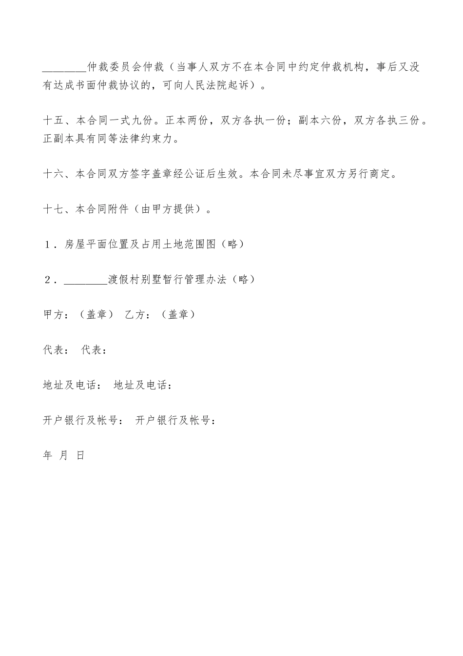 房屋出租转让协议——范本_第3页