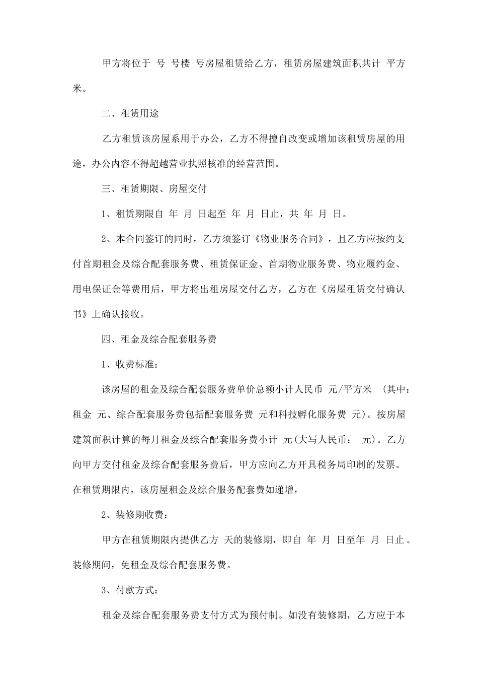 房屋办公租赁合同模板_第2页