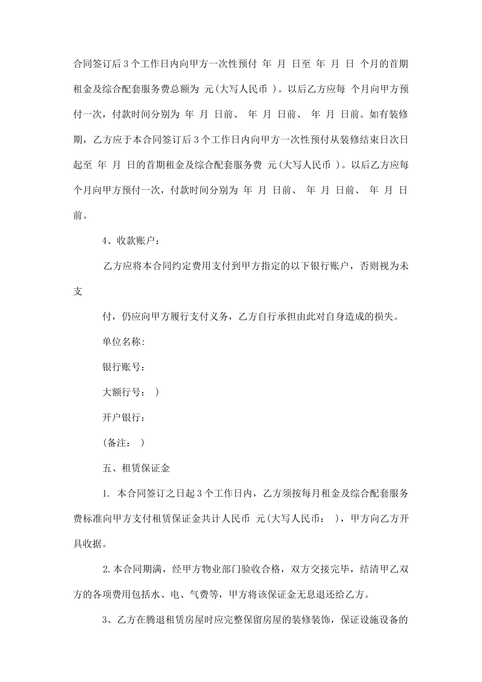 房屋办公租赁合同模板_第3页