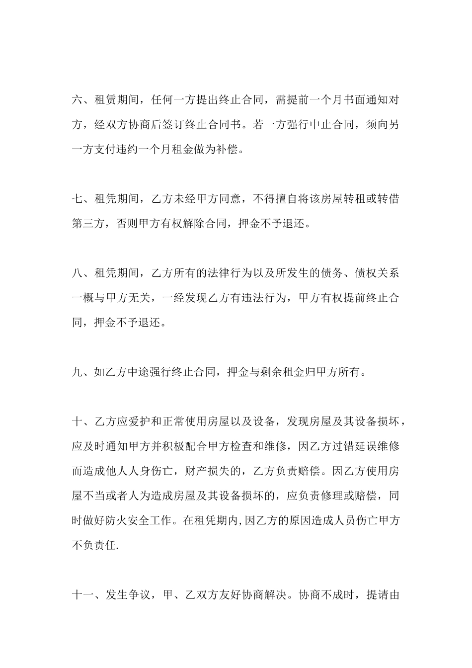 房屋分租合同范本_第3页