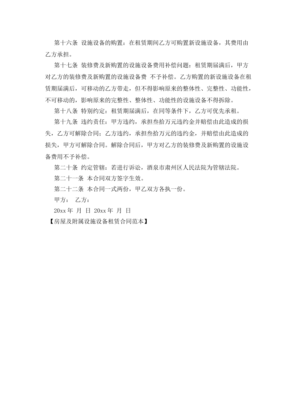房屋及附属设施设备租赁合同范本_第2页