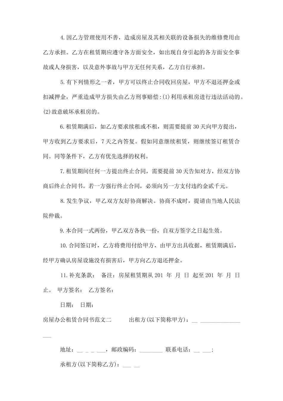 房屋办公租赁合同样本_第2页