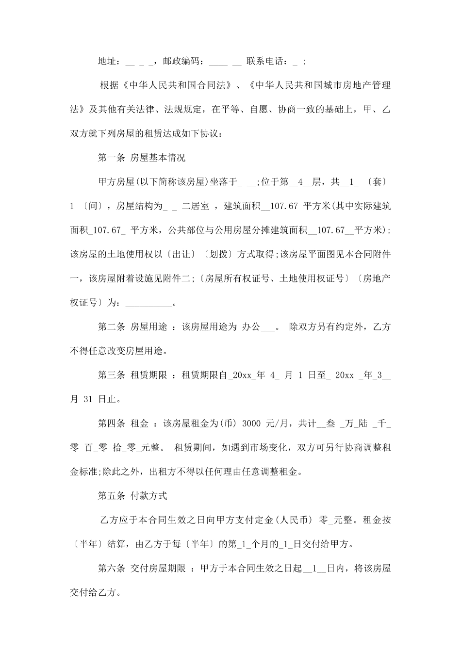 房屋办公租赁合同样本_第3页