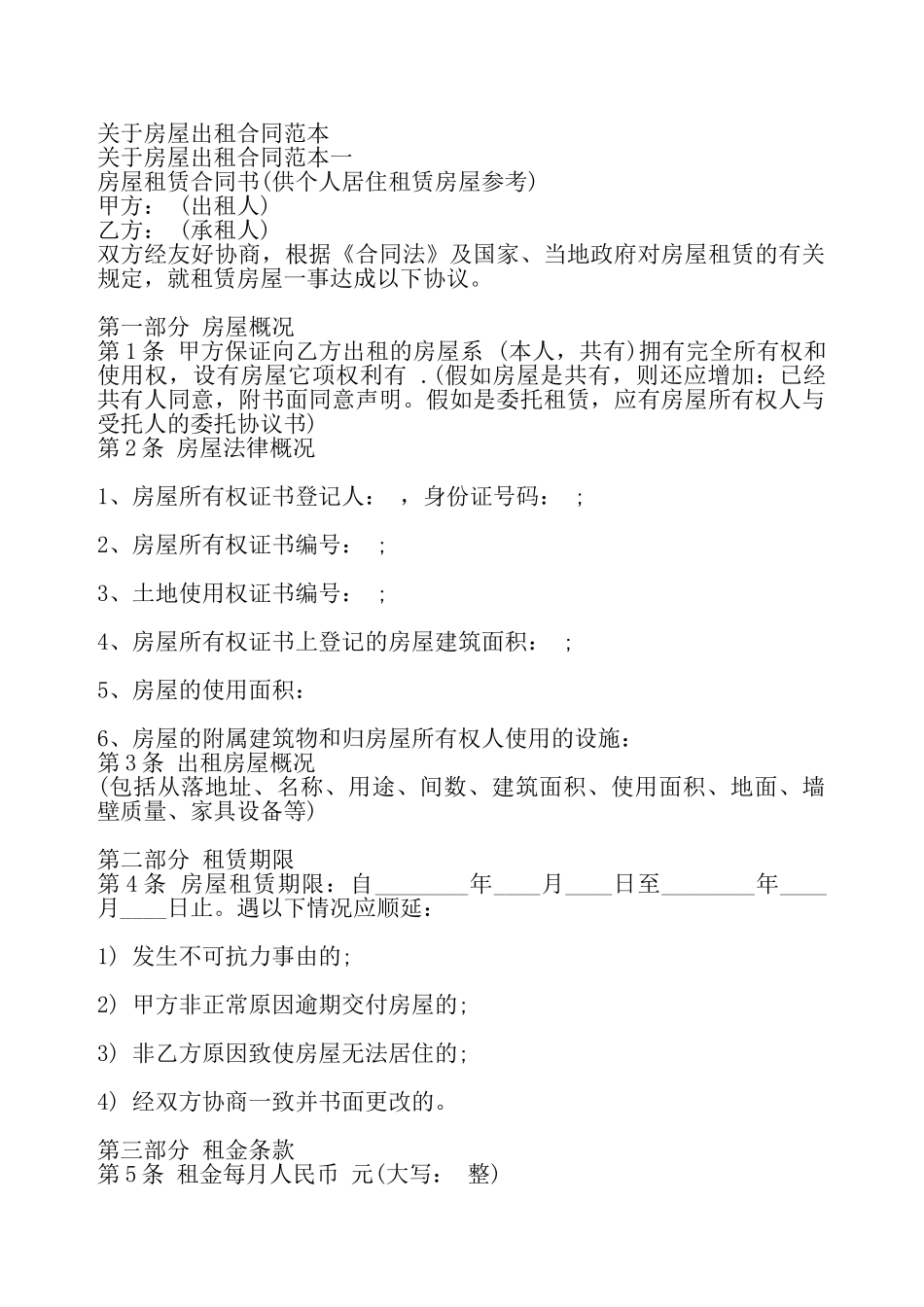 房屋出租通用版合同——_第2页