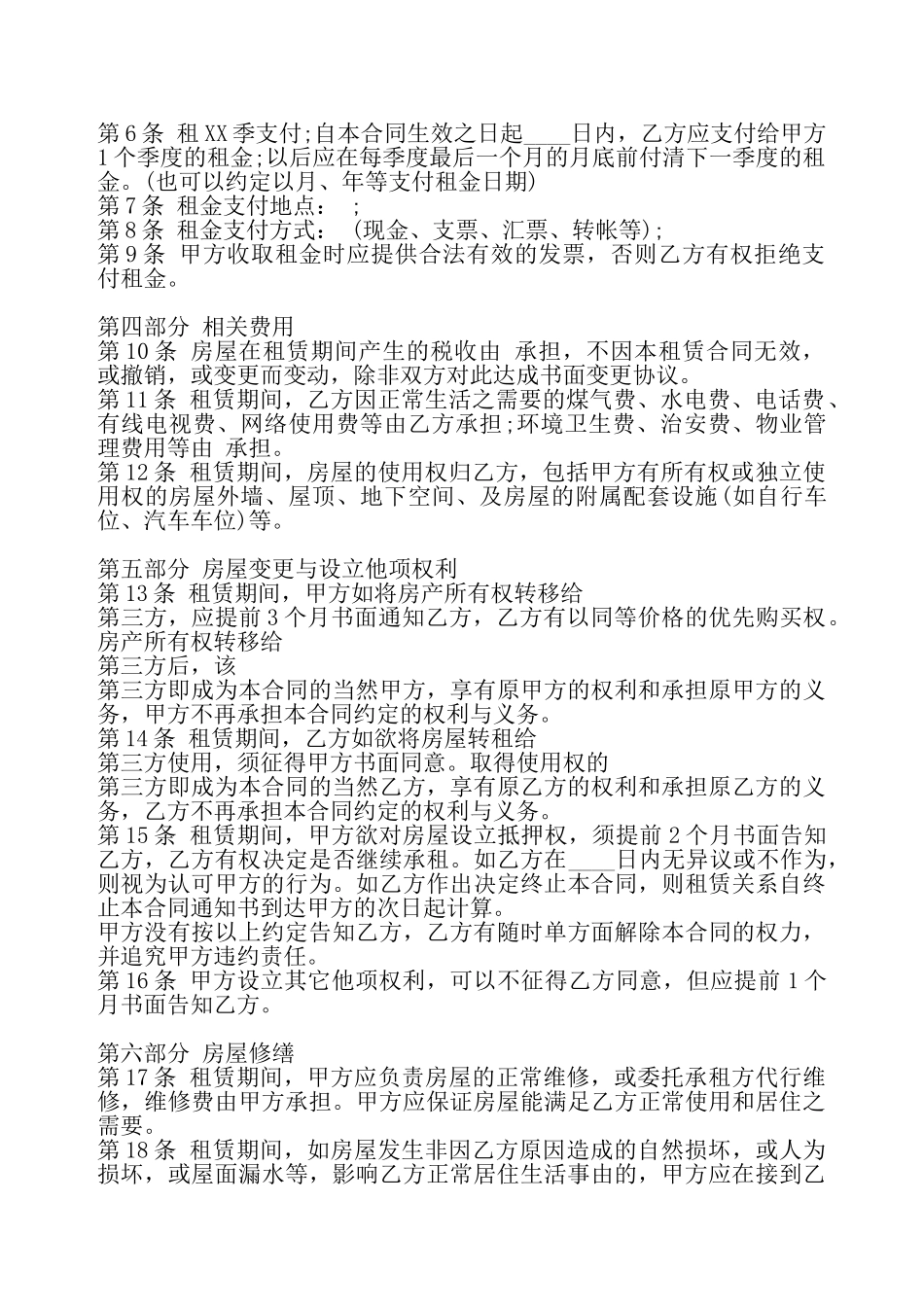 房屋出租通用版合同——_第3页