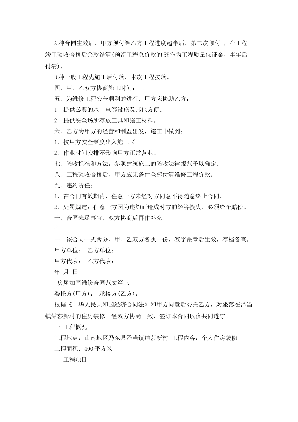 房屋加固维修合同范本_第2页
