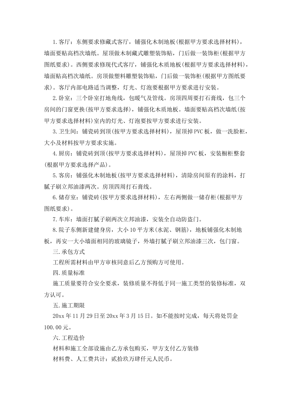 房屋加固维修合同范本_第3页