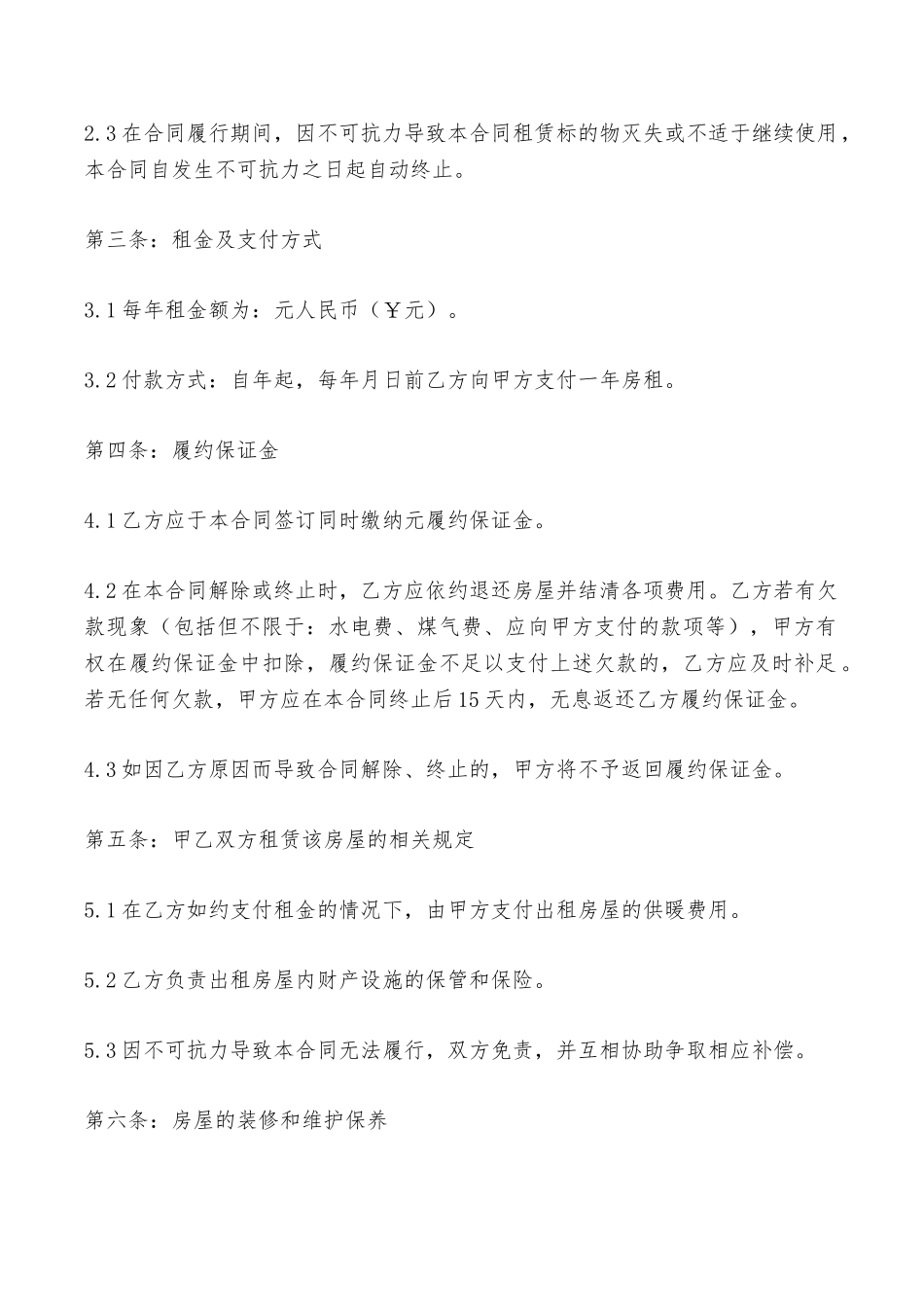 房屋及场地出租合同范本——范本_第2页