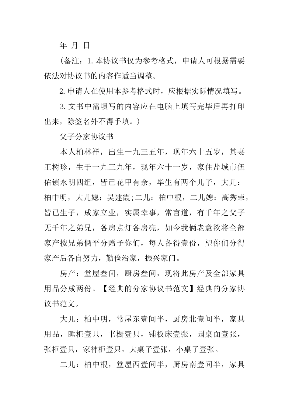 房屋分家协议书_第2页