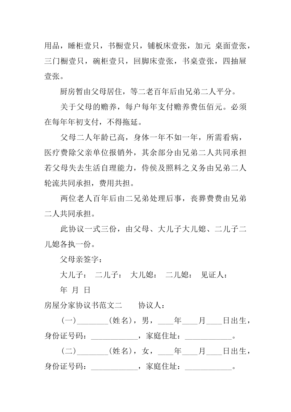 房屋分家协议书_第3页