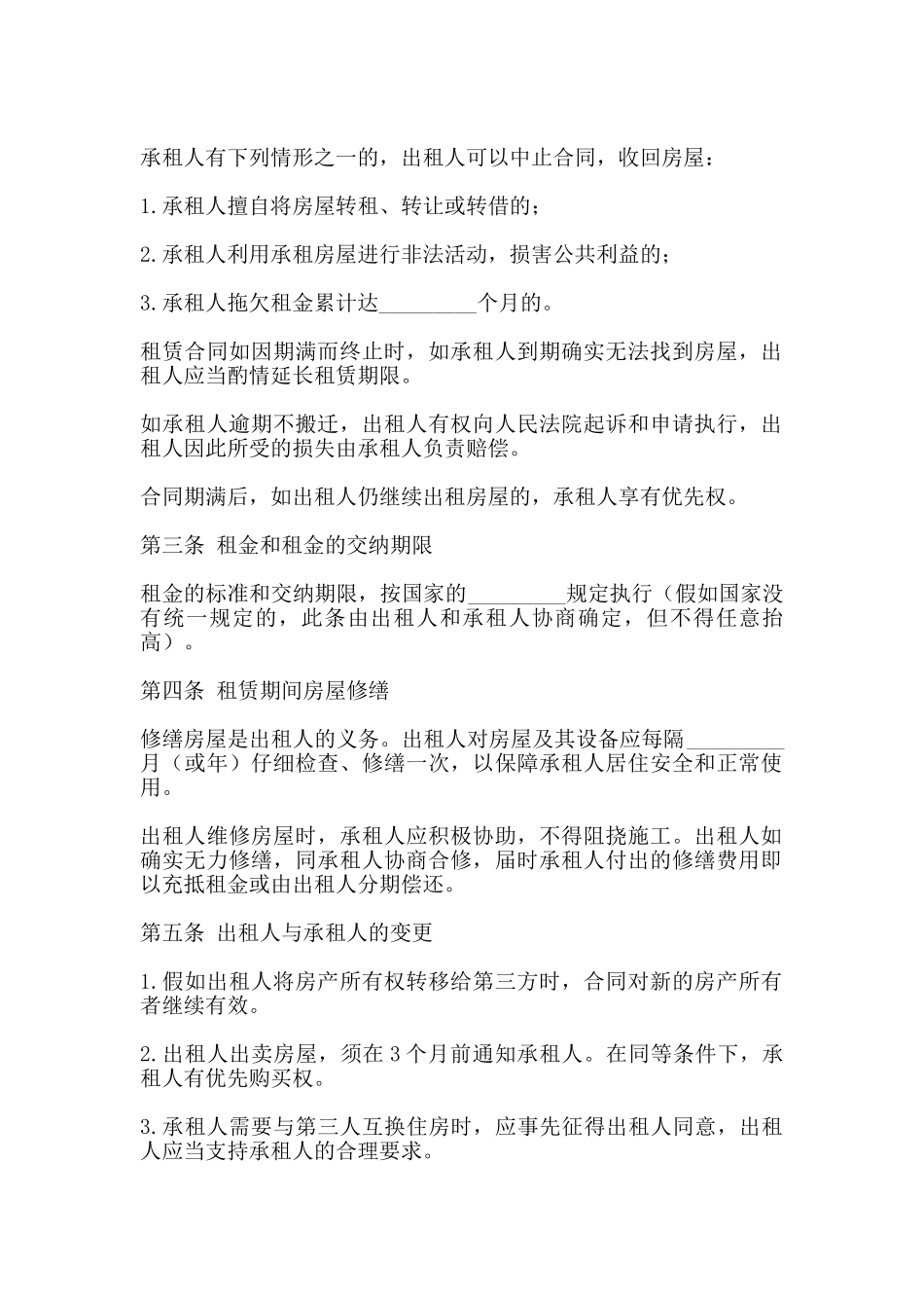 房屋合租出租合同范本_第2页