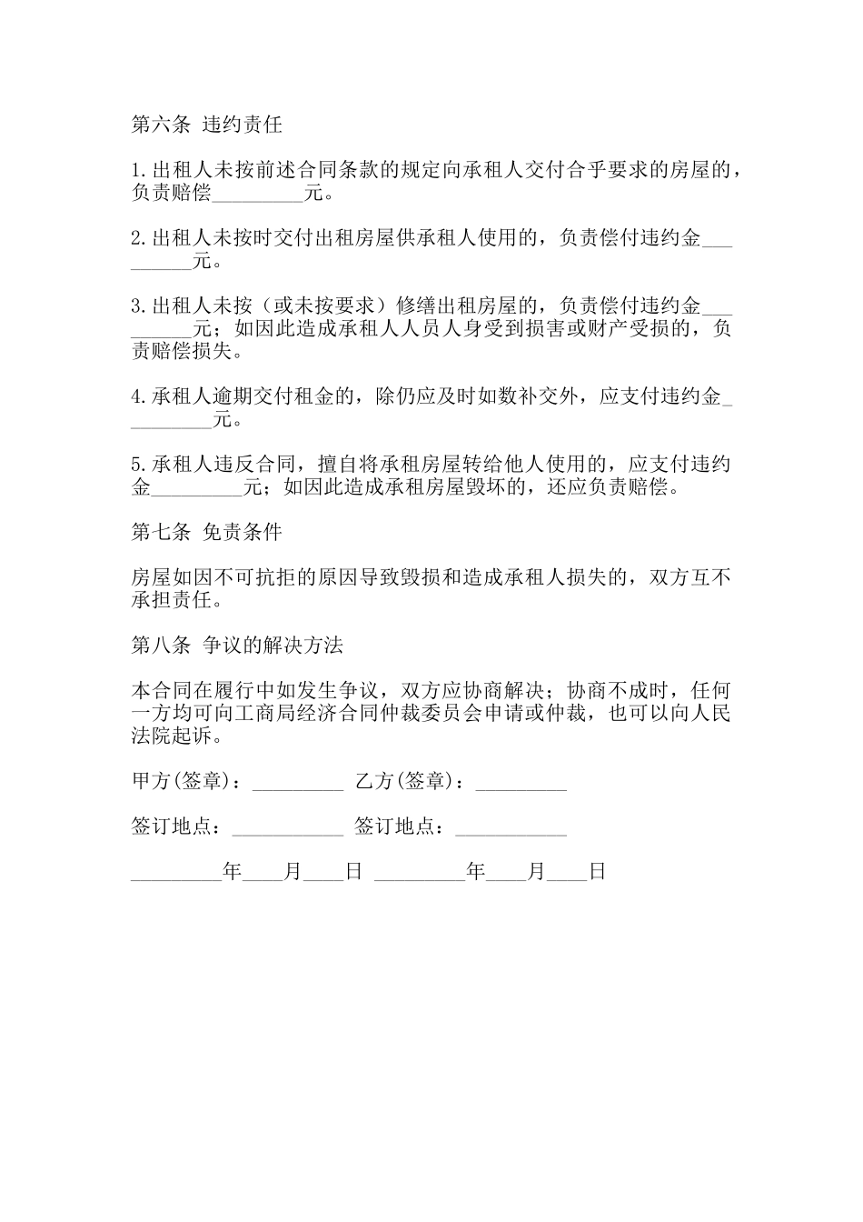 房屋合租出租合同范本_第3页