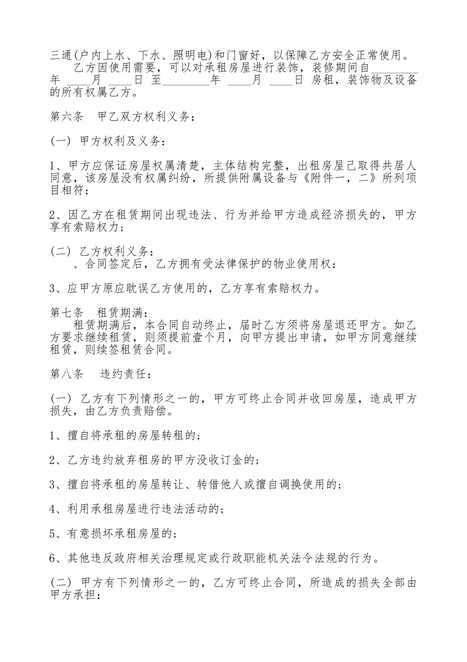 房屋及土地租赁热门合同范本_第2页