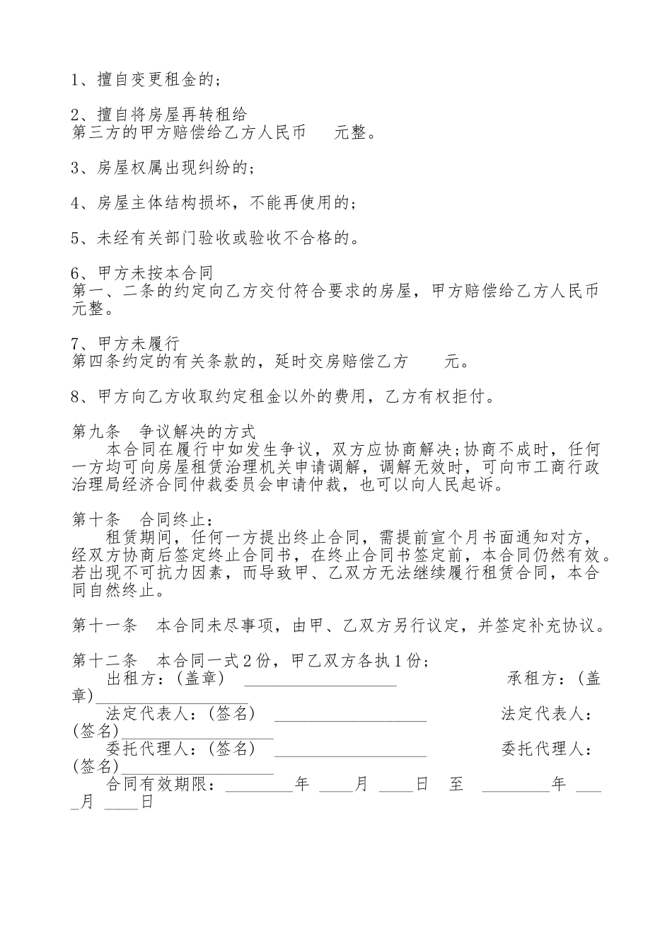 房屋及土地租赁热门合同范本_第3页