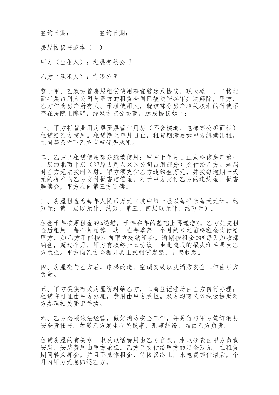 房屋协议书范本——范本_第3页