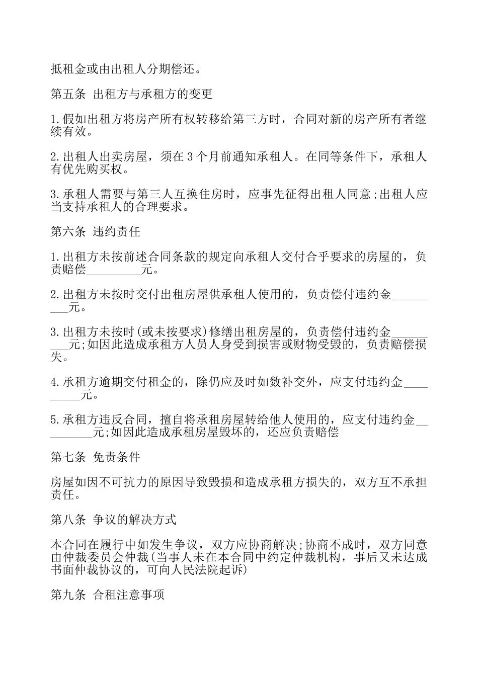 房屋合租合同一——_第3页