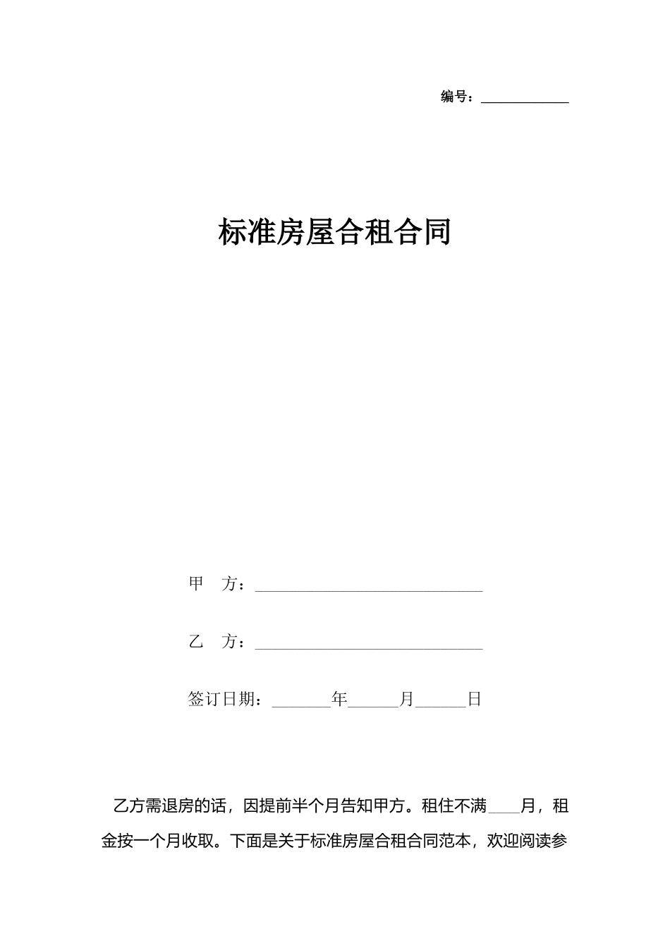 房屋合租合同_第2页