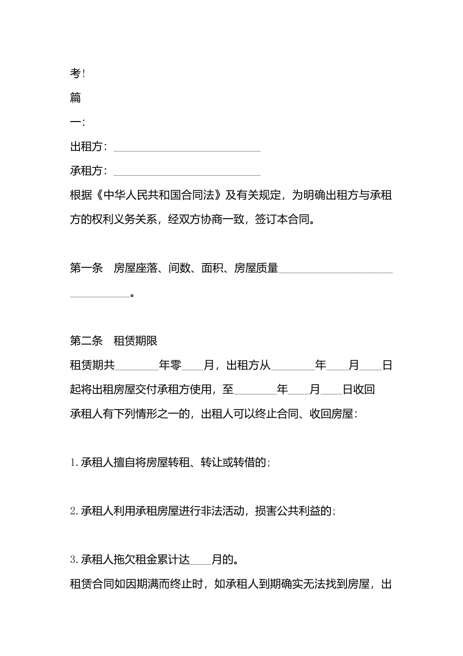 房屋合租合同_第3页