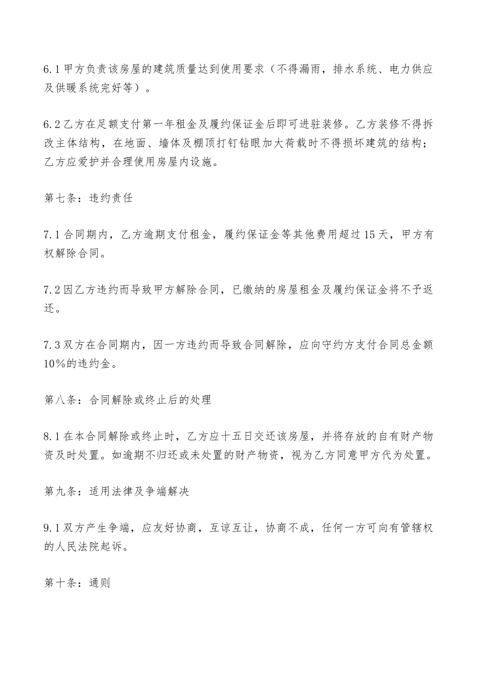 房屋及场地出租合同范文——范本_第3页