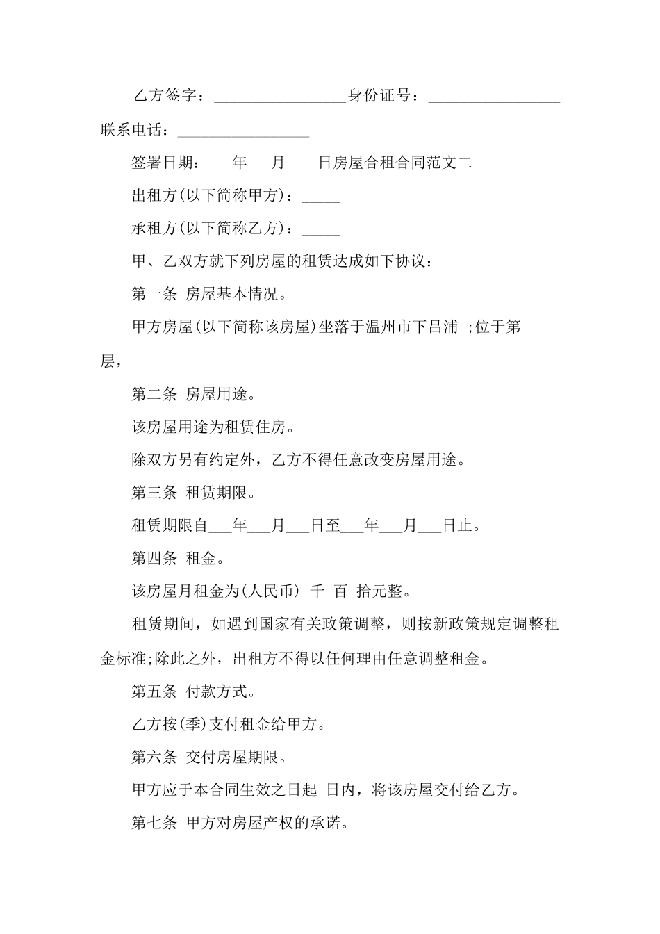 房屋合租合同格式——范本_第3页