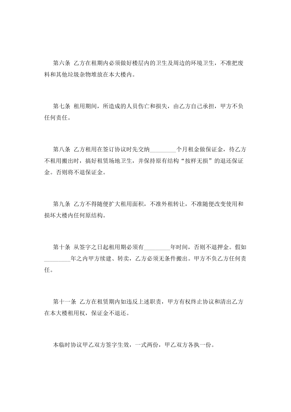 房屋合租合同范文_第2页