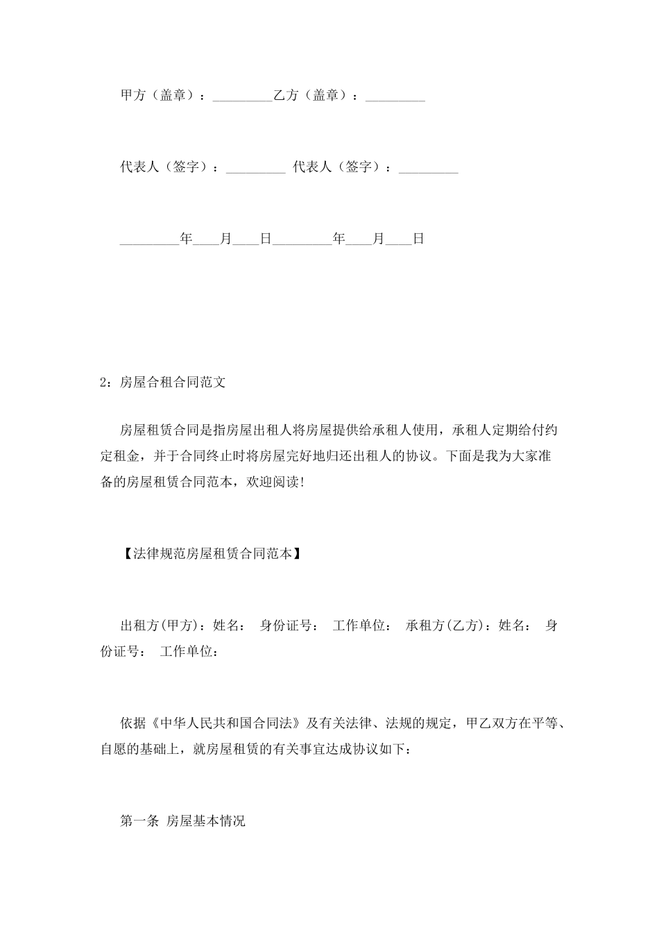 房屋合租合同范文_第3页