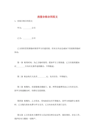 房屋合租合同范文