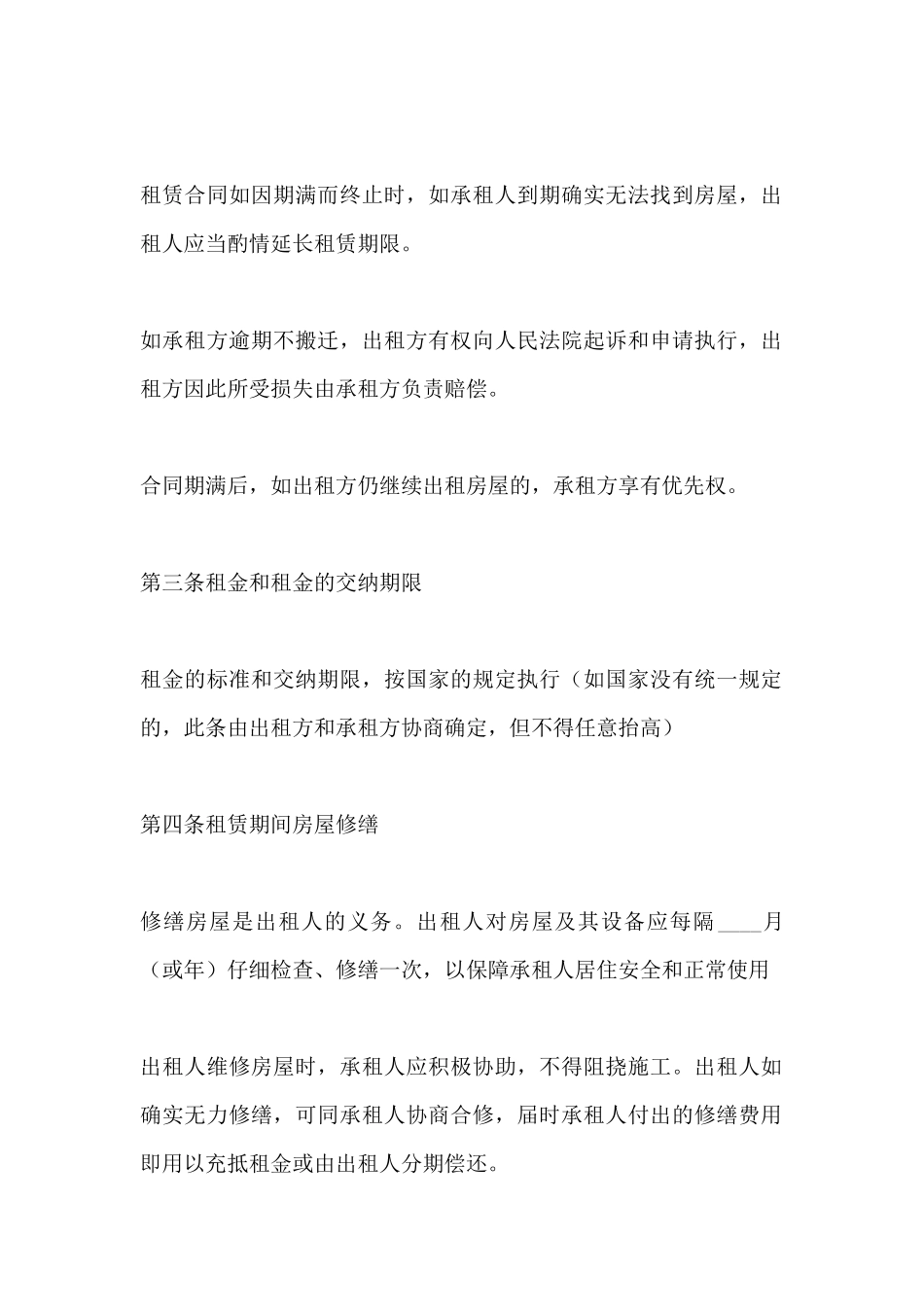 房屋合租合同范本2025_第3页