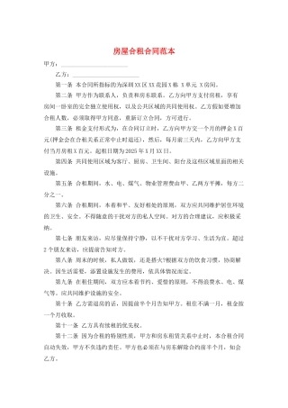 房屋合租合同范本