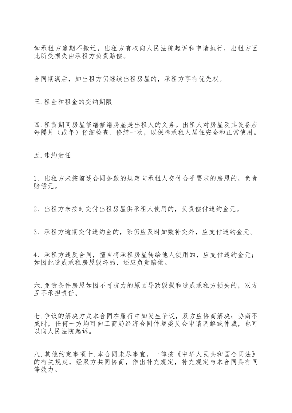 房屋合租合同范本——范本_第2页