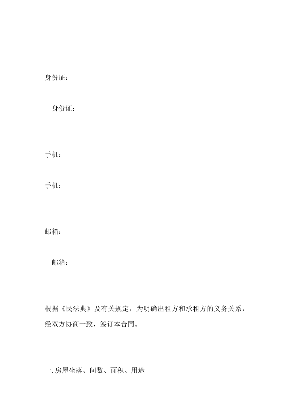 房屋合租合同范本_第2页